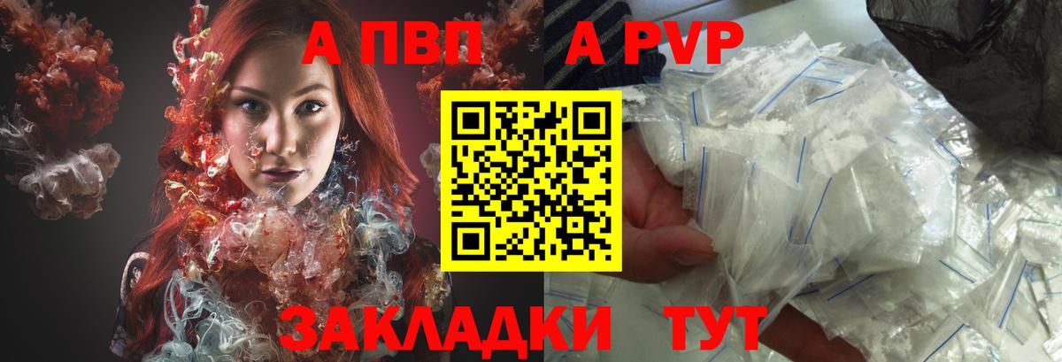A-PVP VHQ Каспийск