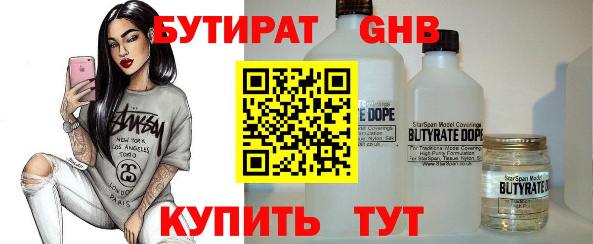 БУТИРАТ GHB Каспийск