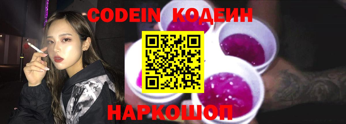 Codein напиток Lean (лин) Каспийск