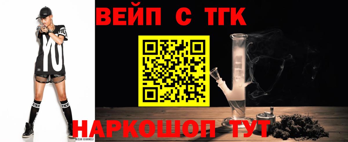 ТГК вейп Каспийск
